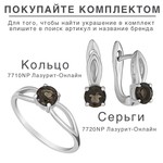 Женские Кольца Серебро Камень натуральный Раухтопаз