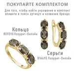 Женские Серьги Серебро Камень натуральный Раухтопаз