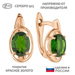 Женские Серьги Серебро Камень натуральный Хромдиопсид