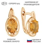Женские Серьги Серебро Камень натуральный Цитрин