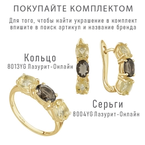 Женские Кольца Серебро Камень натуральный Раухтопаз