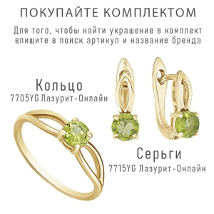 Женские Кольца Серебро Камень натуральный Хризолит