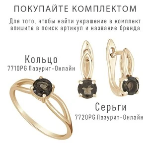 Женские Кольца Серебро Камень натуральный Раухтопаз