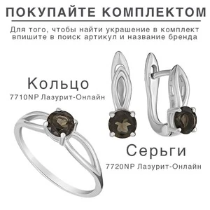 Женские Серьги Серебро Камень натуральный Раухтопаз