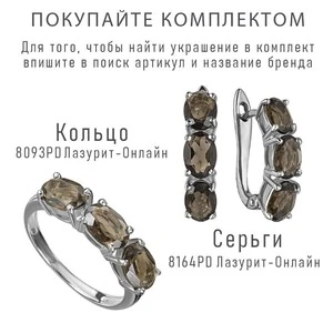 Женские Серьги Серебро Камень натуральный Раухтопаз