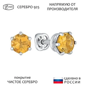 Женские Серьги Серебро Камень натуральный Цитрин