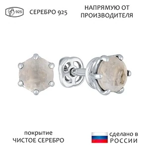 Женские Серьги Серебро Камень натуральный Лунный камень