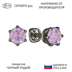Женские Серьги Серебро Камень натуральный Аметист