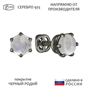 Женские Серьги Серебро Камень натуральный Лунный камень