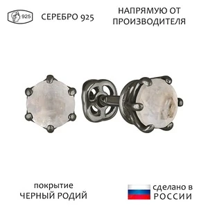 Женские Серьги Серебро Камень натуральный Лунный камень