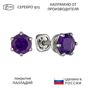 Женские Серьги Серебро Камень натуральный Аметист