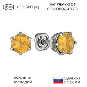 Женские Серьги Серебро Камень натуральный Цитрин