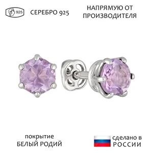 Женские Серьги Серебро Камень натуральный Аметист
