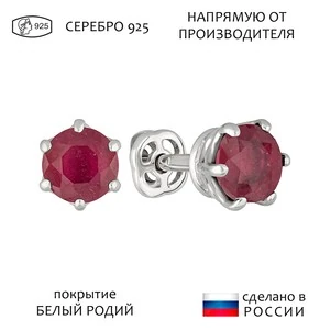 Женские Серьги Серебро Камень натуральный Рубин