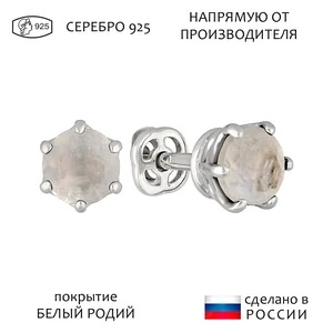 Женские Серьги Серебро Камень натуральный Лунный камень