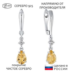 Женские Серьги Серебро Камень натуральный Цитрин
