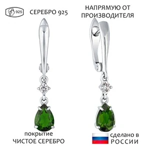 Женские Серьги Серебро Камень натуральный Хромдиопсид