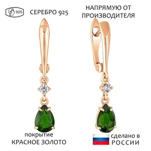 Женские Серьги Серебро Камень натуральный Хромдиопсид