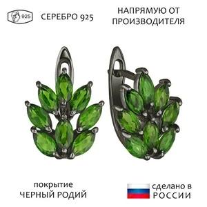 Женские Серьги Серебро Камень натуральный Хромдиопсид