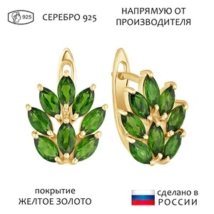 Женские Серьги Серебро Камень натуральный Хромдиопсид