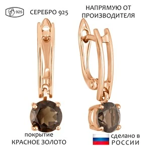 Женские Серьги Серебро Камень натуральный Раухтопаз