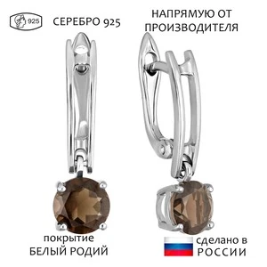 Женские Серьги Серебро Камень натуральный Раухтопаз