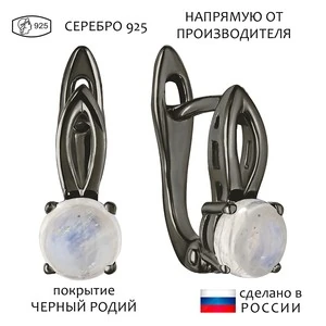 Женские Серьги Серебро Камень натуральный Лунный камень