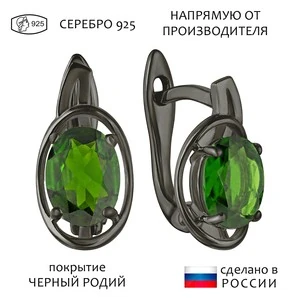 Женские Серьги Серебро Камень натуральный Хромдиопсид
