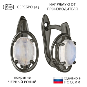 Женские Серьги Серебро Камень натуральный Лунный камень