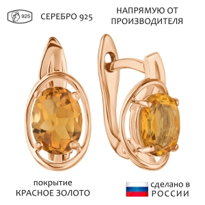 Женские Серьги Серебро Камень натуральный Цитрин