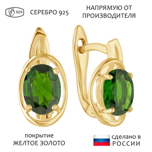 Женские Серьги Серебро Камень натуральный Хромдиопсид