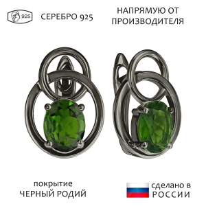 Женские Серьги Серебро Камень натуральный Хромдиопсид