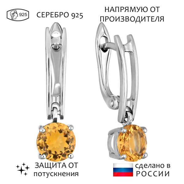 Женские Серьги Серебро Камень натуральный Цитрин