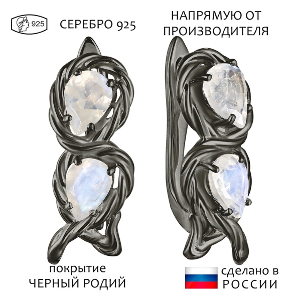 Женские Серьги Серебро Камень натуральный Лунный камень
