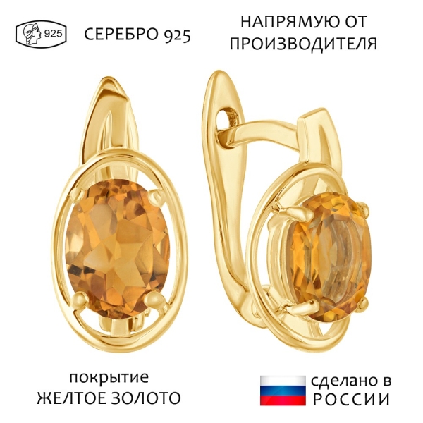 Женские Серьги Серебро Камень натуральный Цитрин
