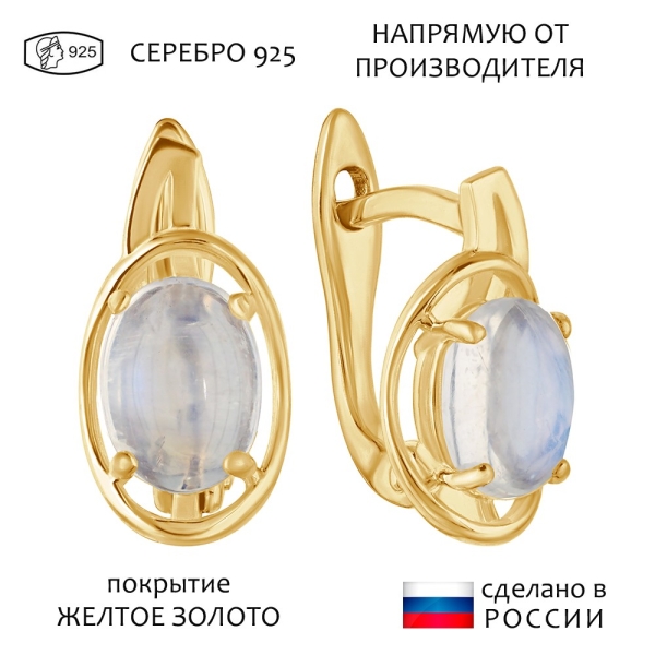 Женские Серьги Серебро Камень натуральный Лунный камень